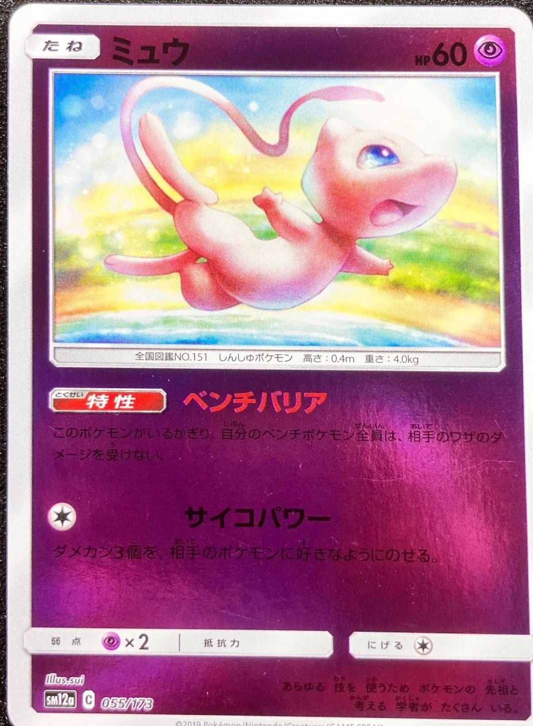 Mew Reverse Holo #55