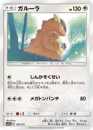Kangaskhan #107