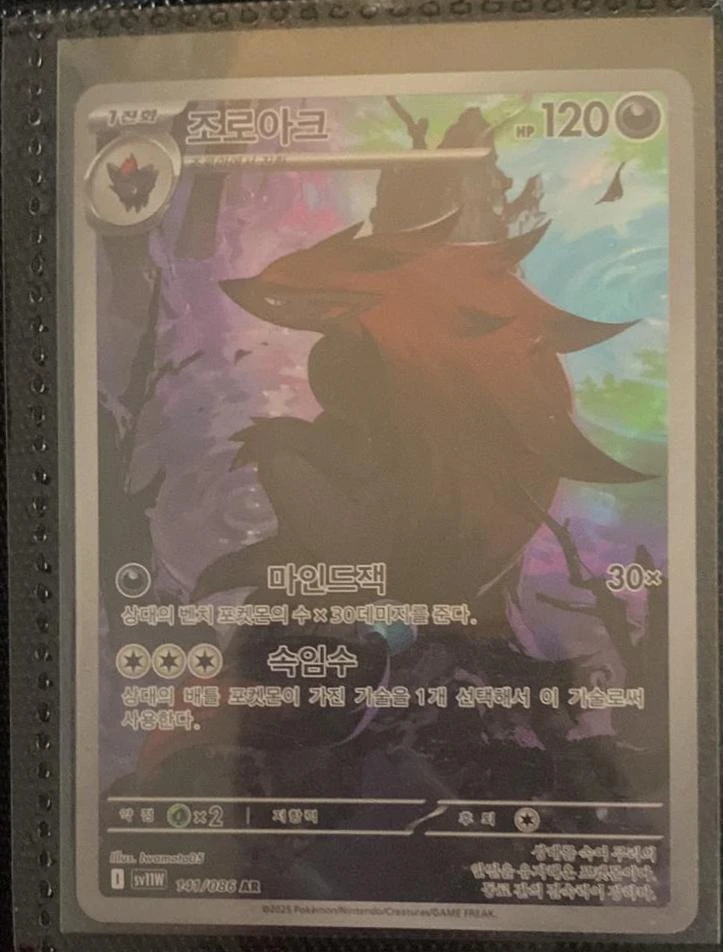 Zoroark #141