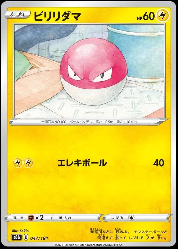 Voltorb #47