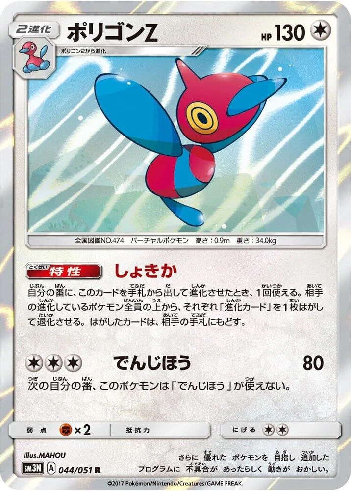 Porygon-Z #44 · Japanese Darkness that Consumes Light