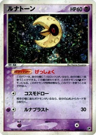 Lunatone #29