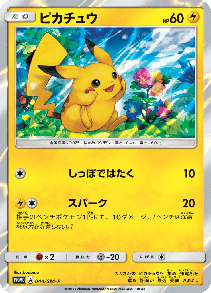 Pikachu #44/SM-P