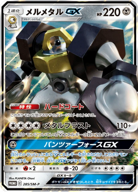 Melmetal GX #285/SM-P