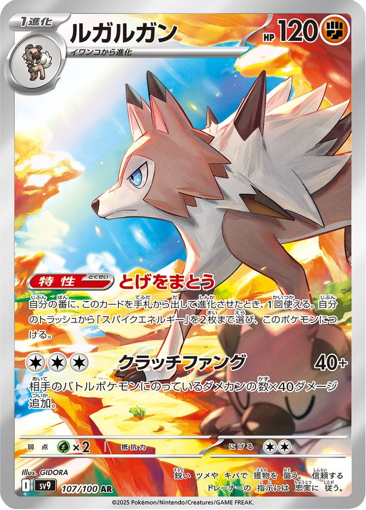 Lycanroc #107