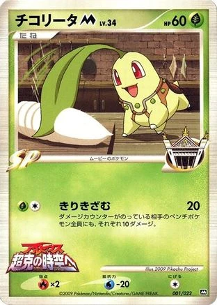 Chikorita M #1