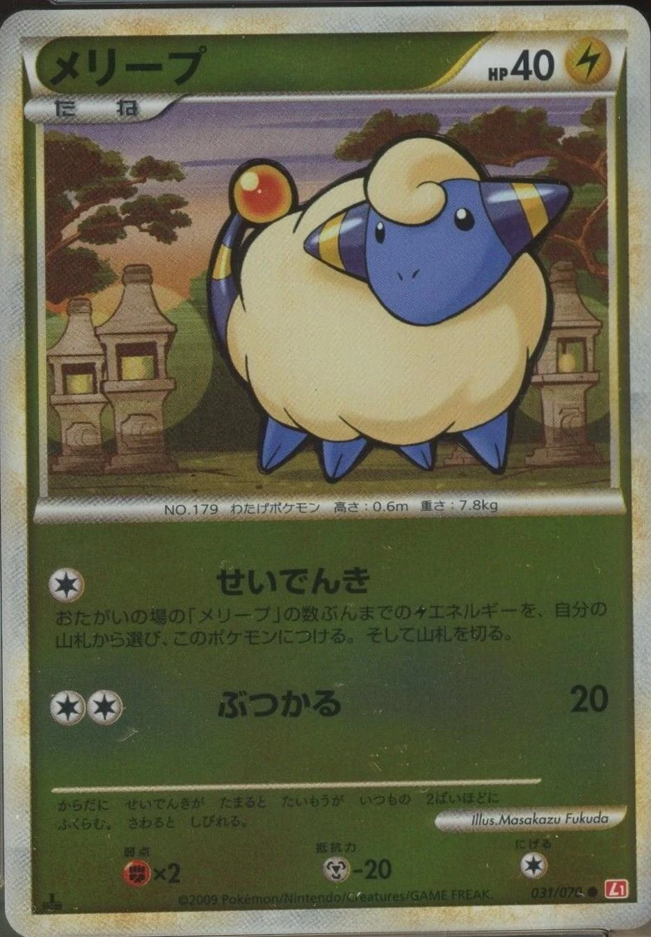 Mareep #31