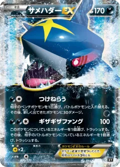 Sharpedo Ex