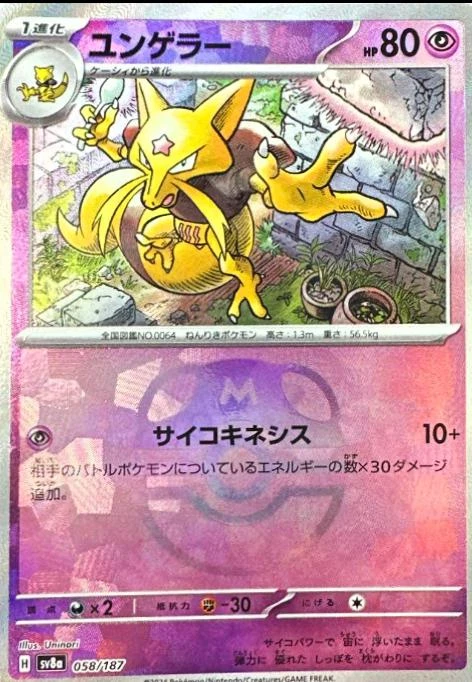 Kadabra Master Ball #58