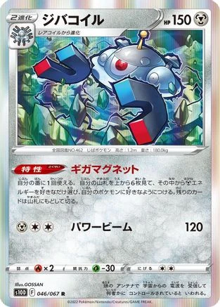 Magnezone #46