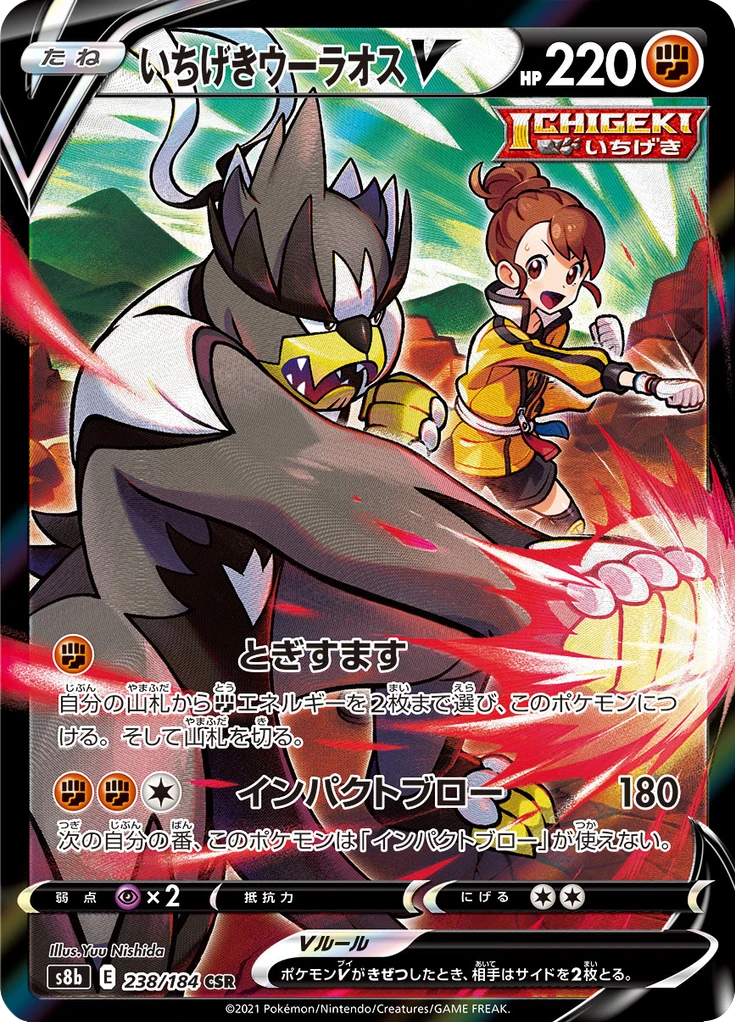 Single Strike Urshifu V #238