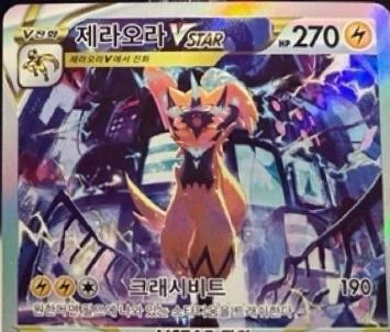Zeraora VSTAR #220