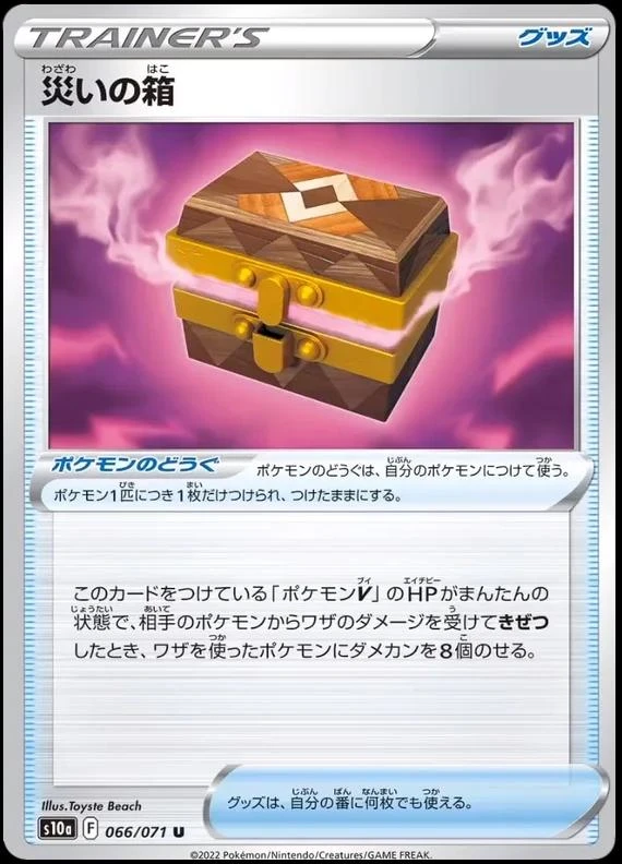 Box Of Disaster #66