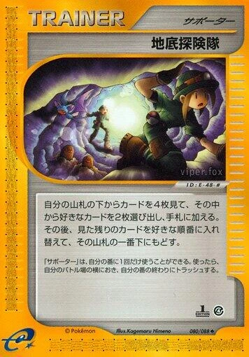Underground Expedition 1st Edition #80