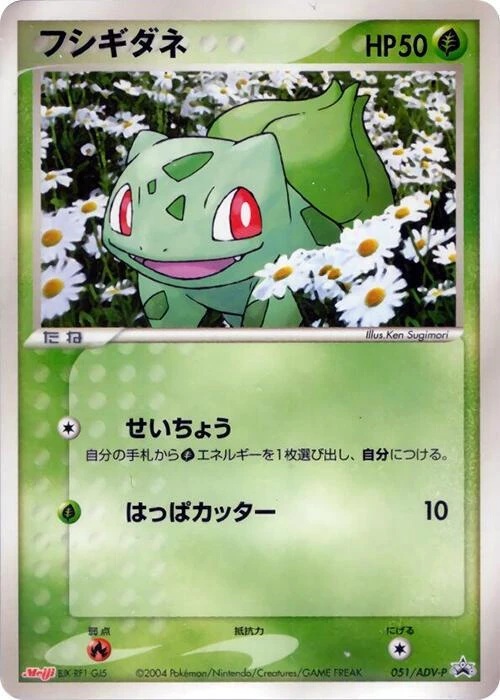 Bulbasaur 51adv P