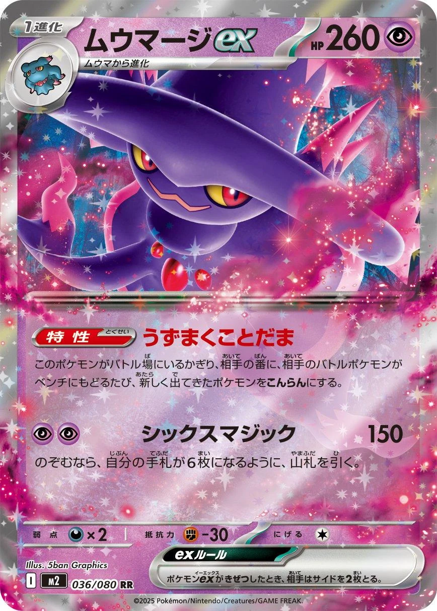 Mismagius Ex #36