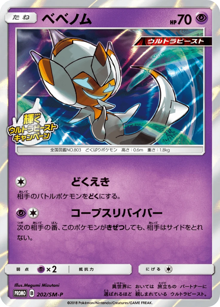 Poipole #202/SM-P