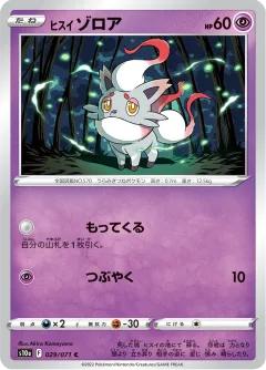 Hisuian Zorua