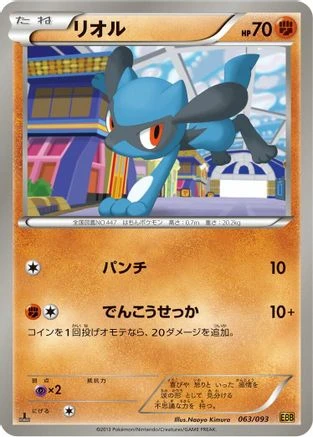 Riolu #63