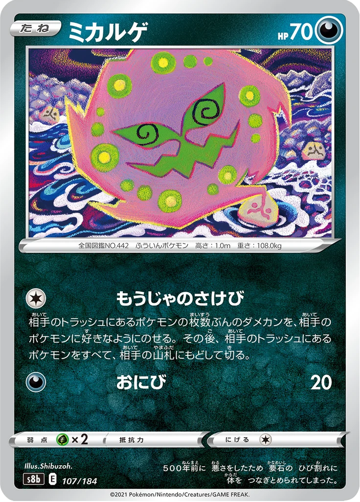 Spiritomb #107