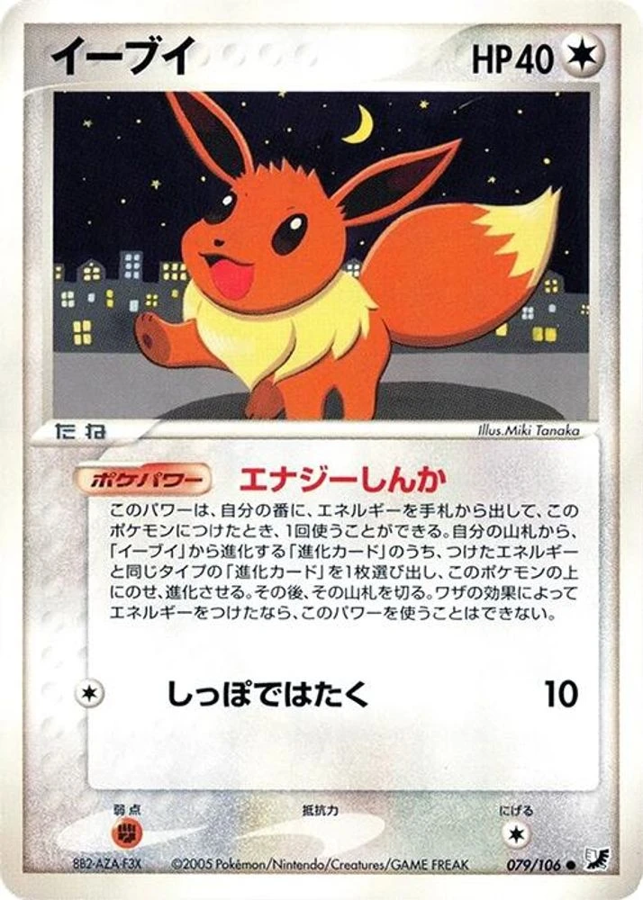 Eevee #79