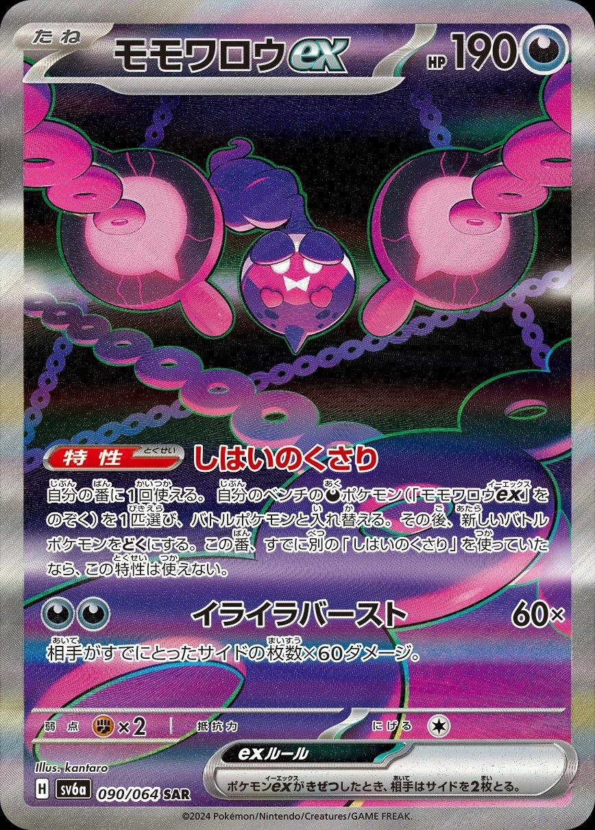 Pecharunt Ex #90
