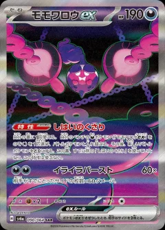 Pecharunt Ex
