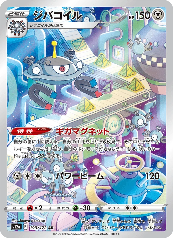 Magnezone #193