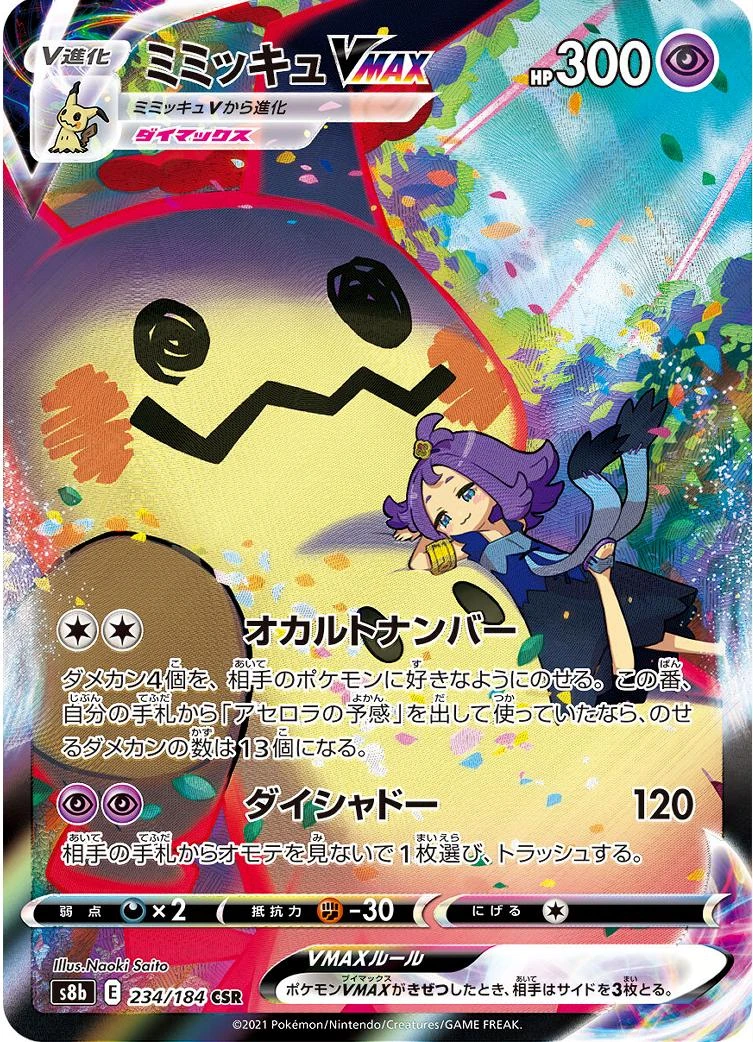 Mimikyu Vmax #234