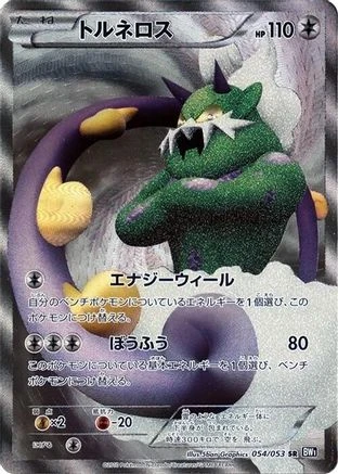 Tornadus #54