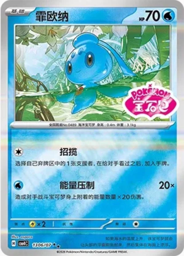 Phione #1306