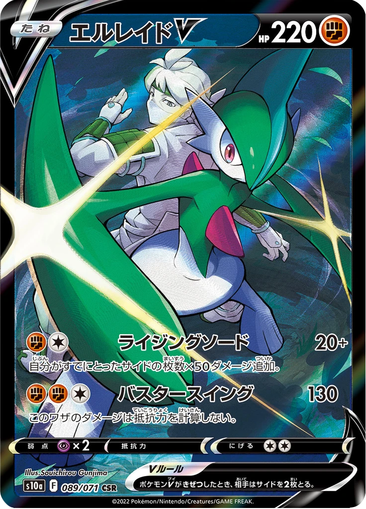Gallade V #89