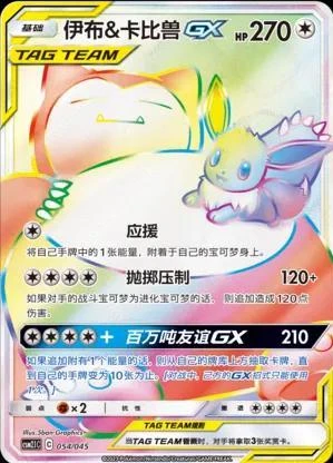 Eevee & Snorlax GX #54
