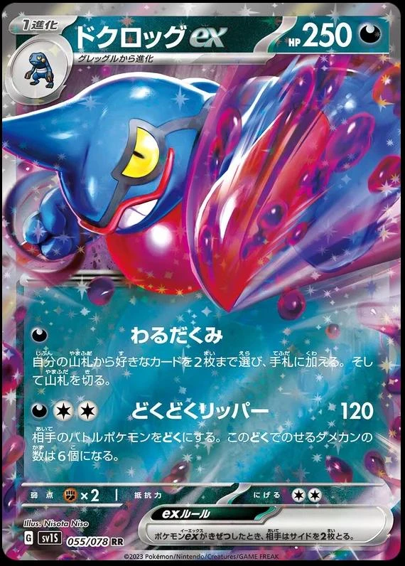 Toxicroak #55