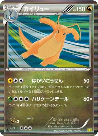 Dragonite #5