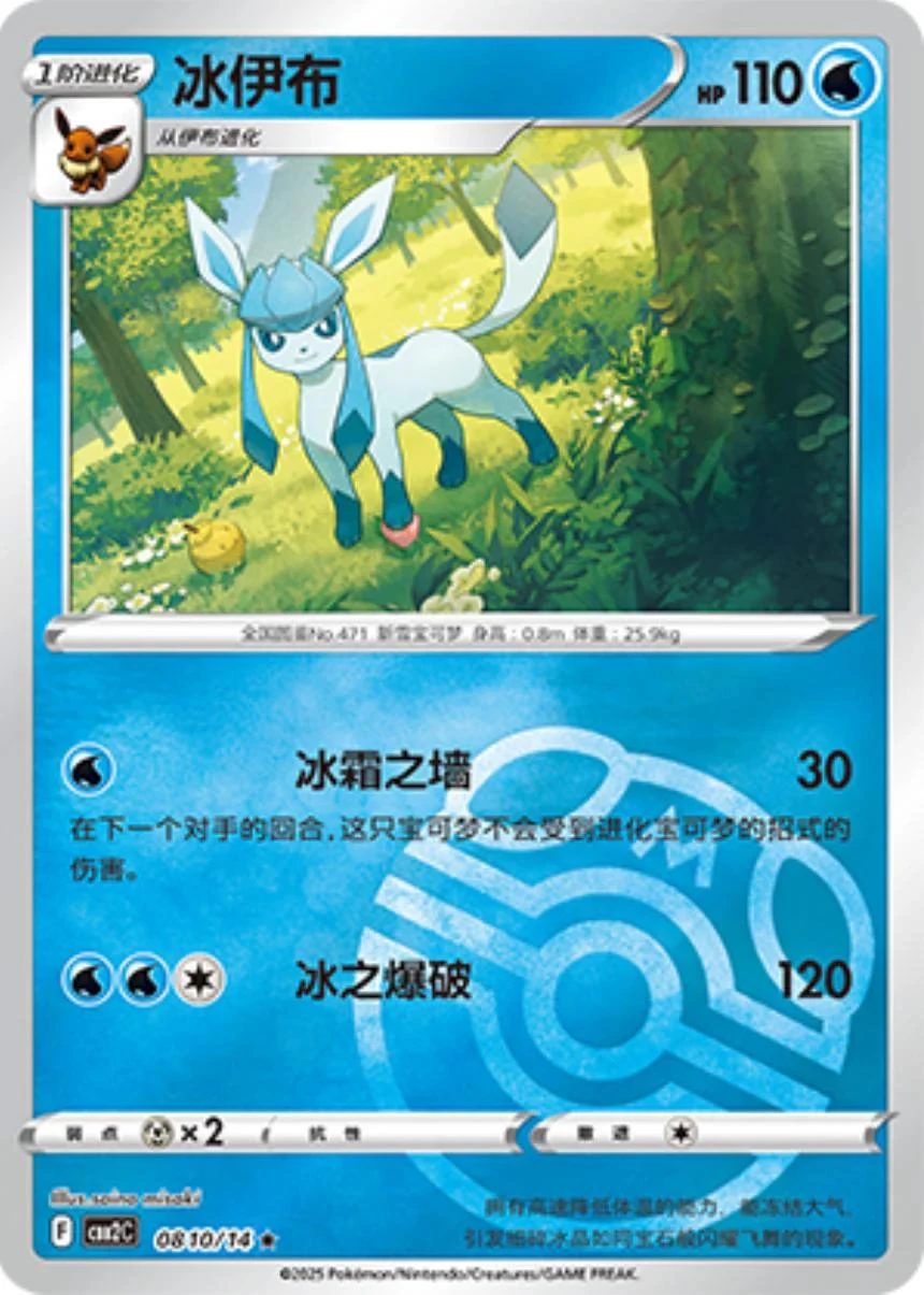 Glaceon Masterball #810