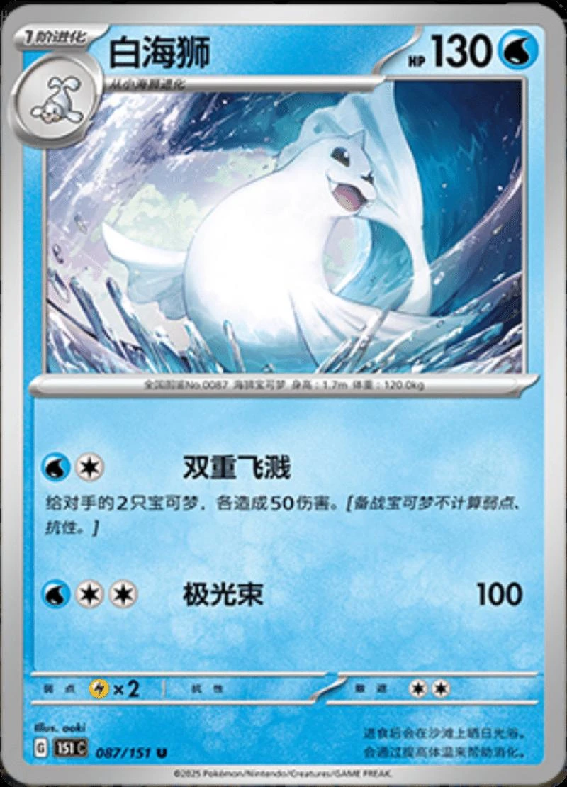 Dewgong #87
