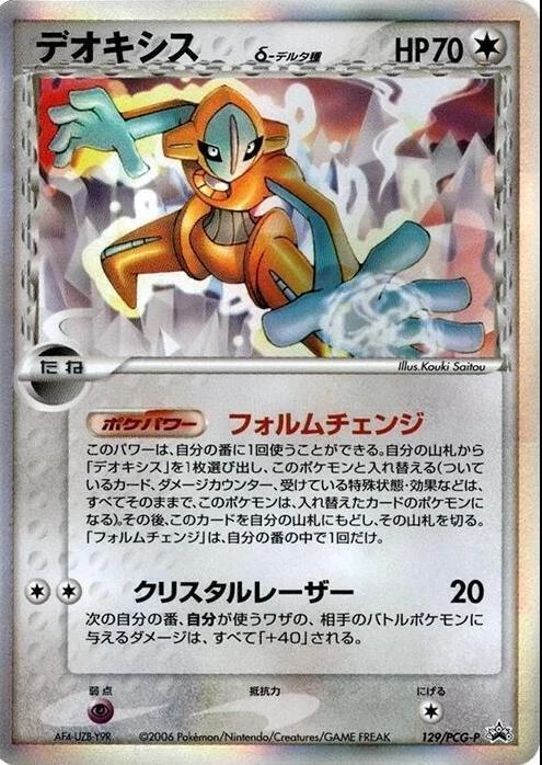 Deoxys #129/PCG-P