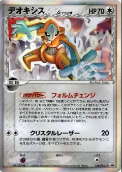 Deoxys
