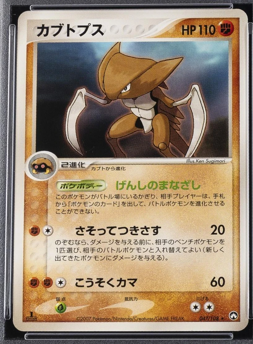Kabutops 1st Edition #47