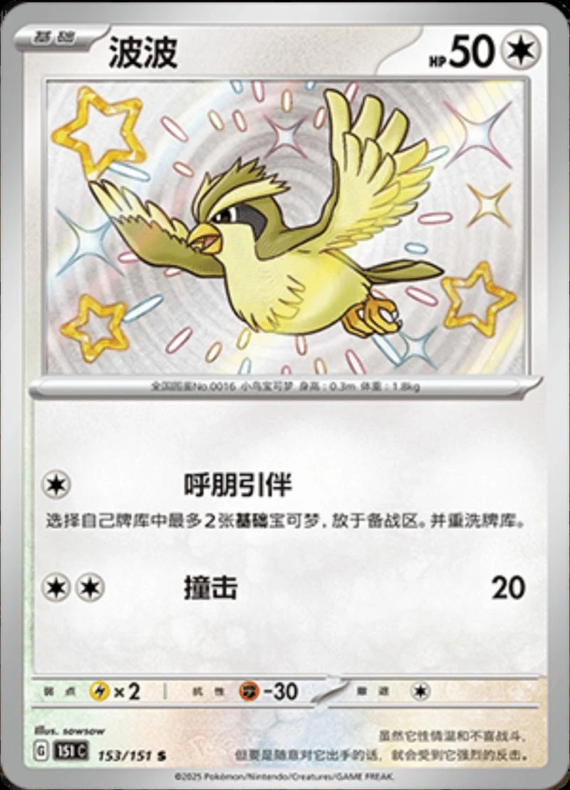 Pidgey #153