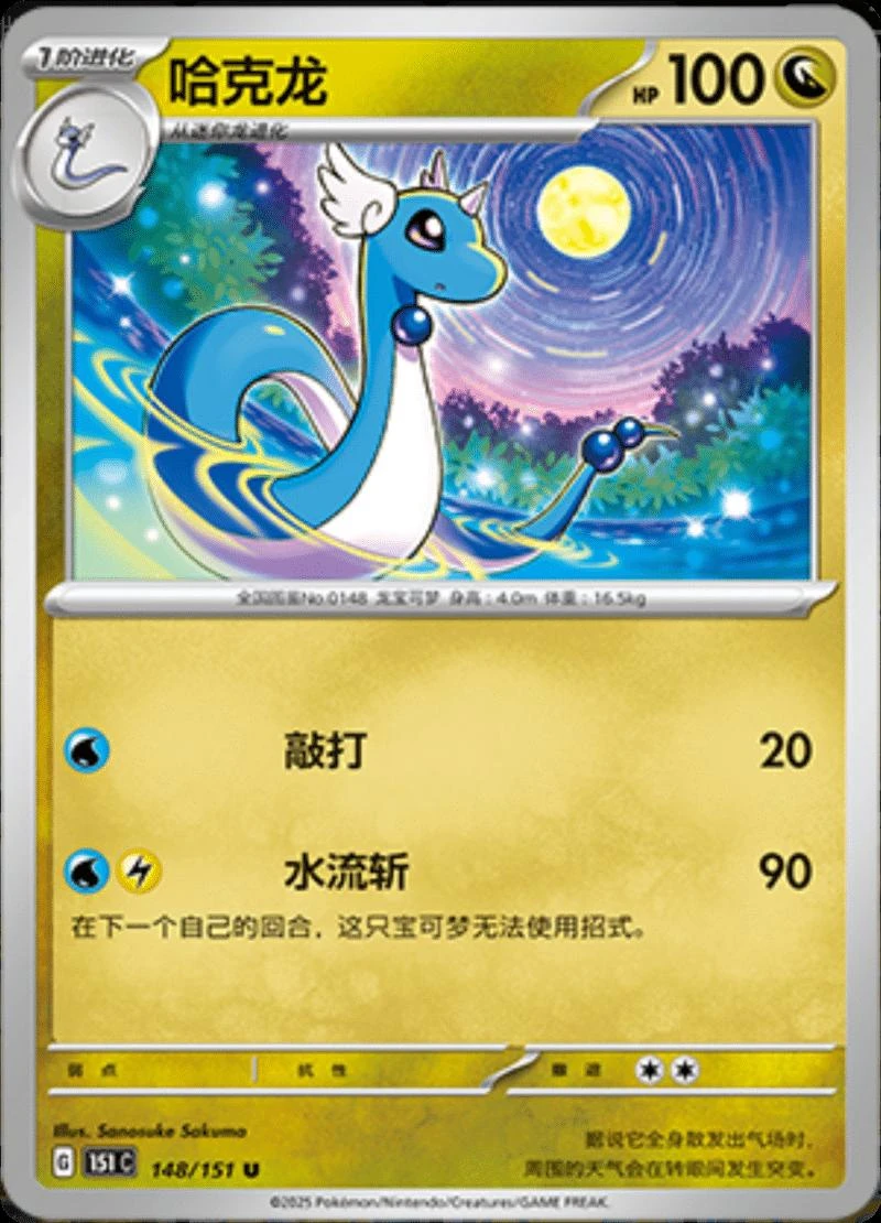 Dragonair #148