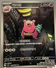 Slowbro