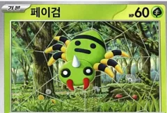 Spinarak