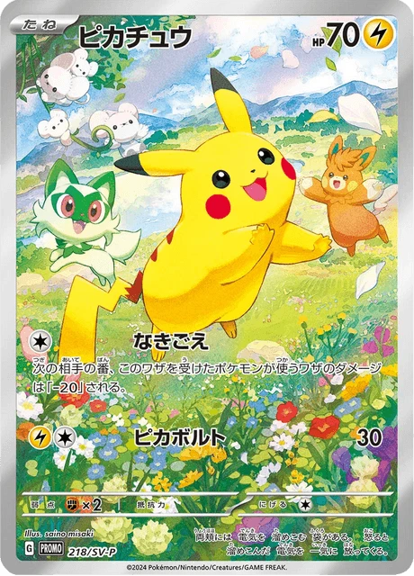 Pikachu 218sv P