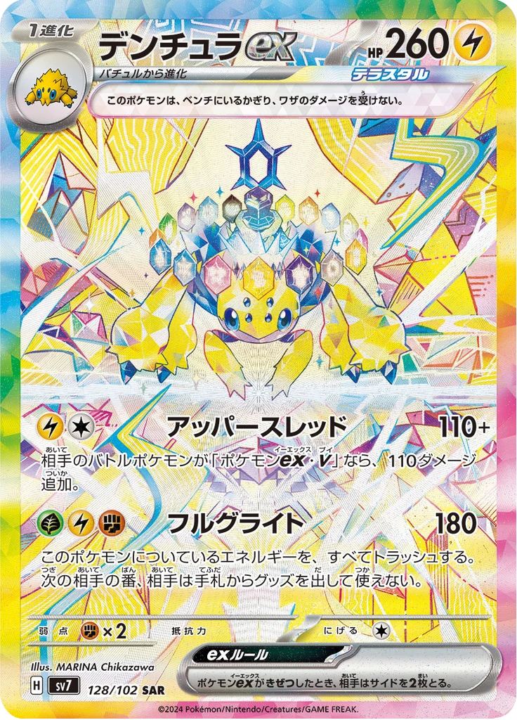 Galvantula Ex #128