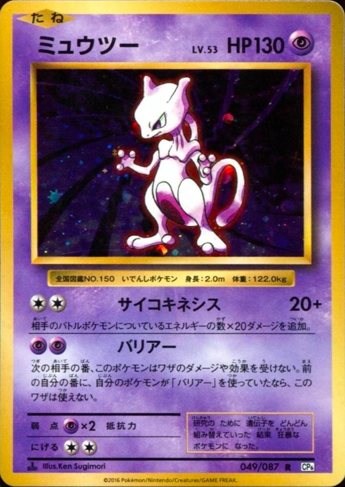 Mewtwo 1st Edition #49