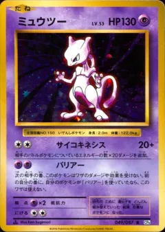 Mewtwo 1st Edition