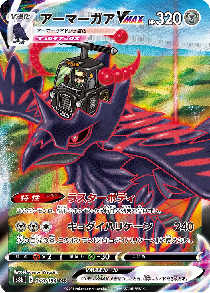 Corviknight Vmax #249
