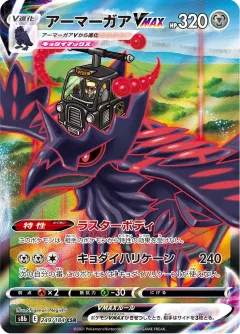Corviknight Vmax